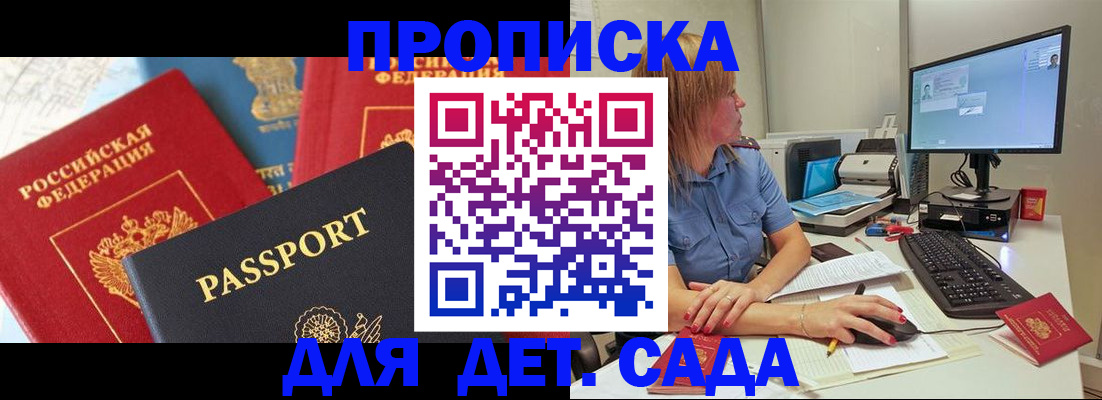 прописка ребенка в Бавлах