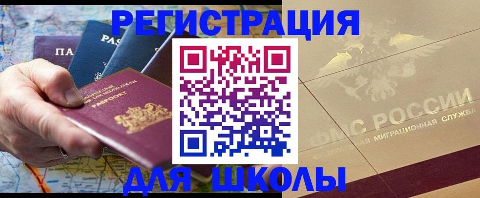 прописка для школы в Бавлах